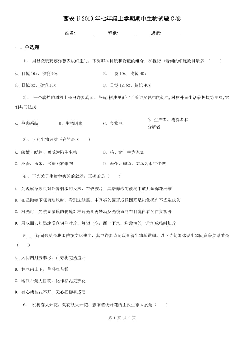 西安市2019年七年级上学期期中生物试题C卷_第1页