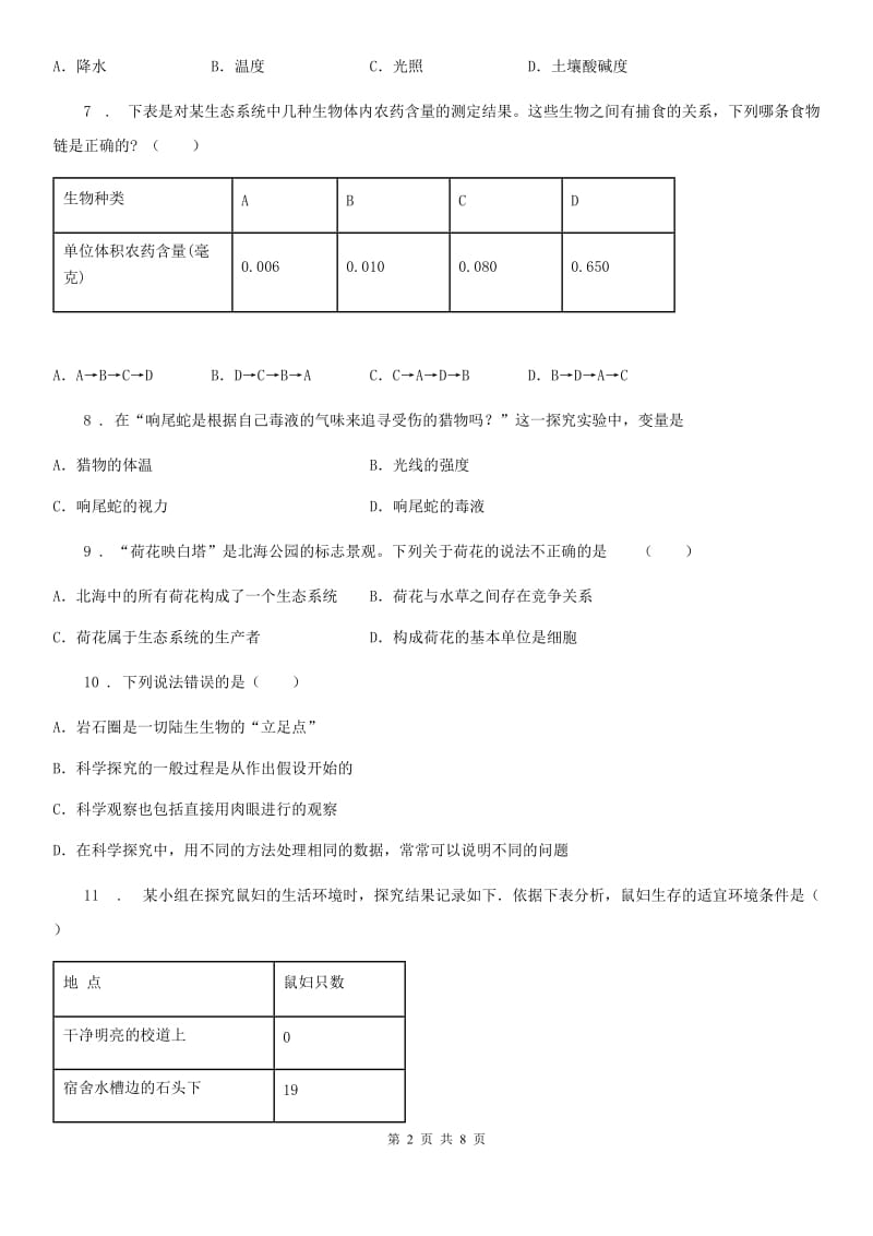 西安市2019年七年级上学期期中生物试题C卷_第2页