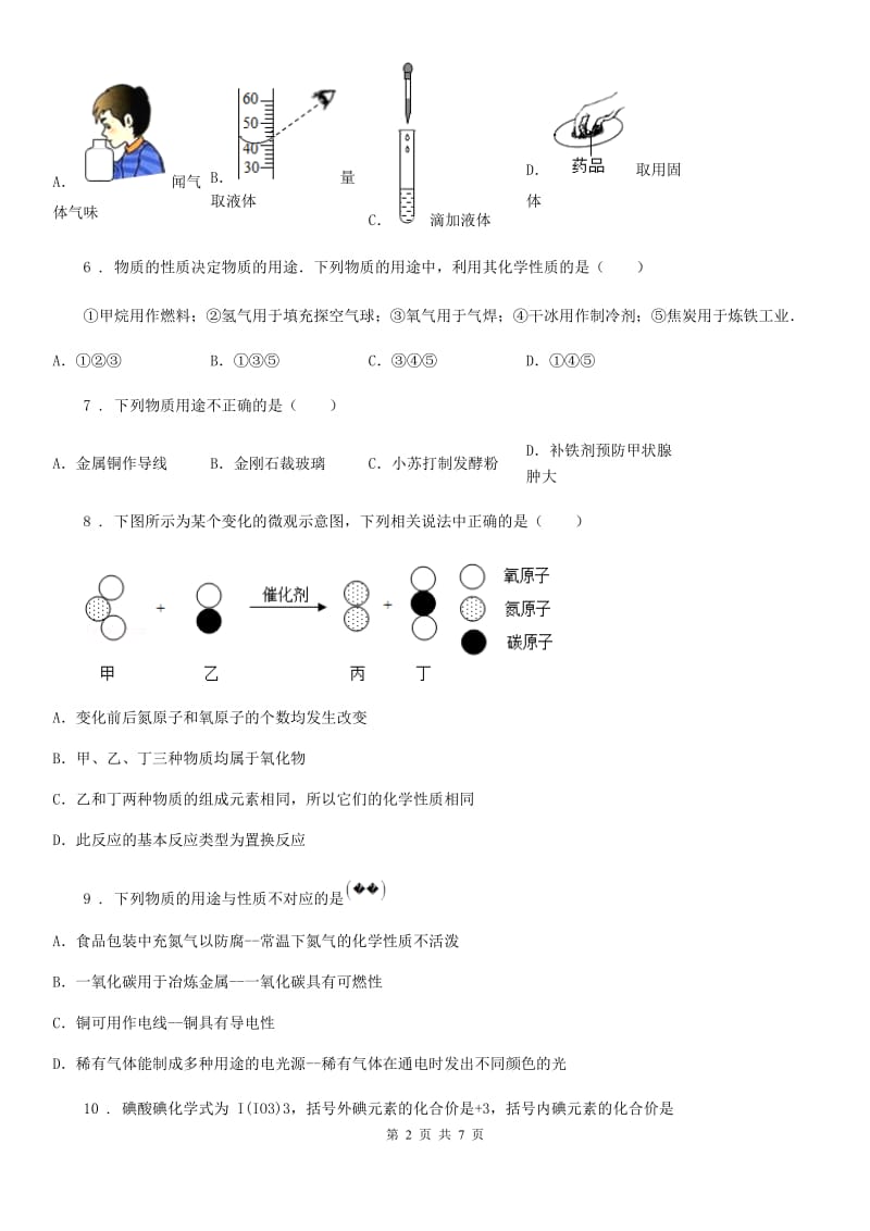 拉萨市2019年九年级上学期期末化学试题D卷_第2页