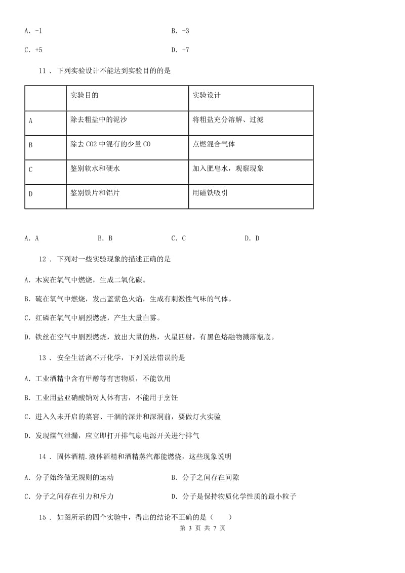 拉萨市2019年九年级上学期期末化学试题D卷_第3页