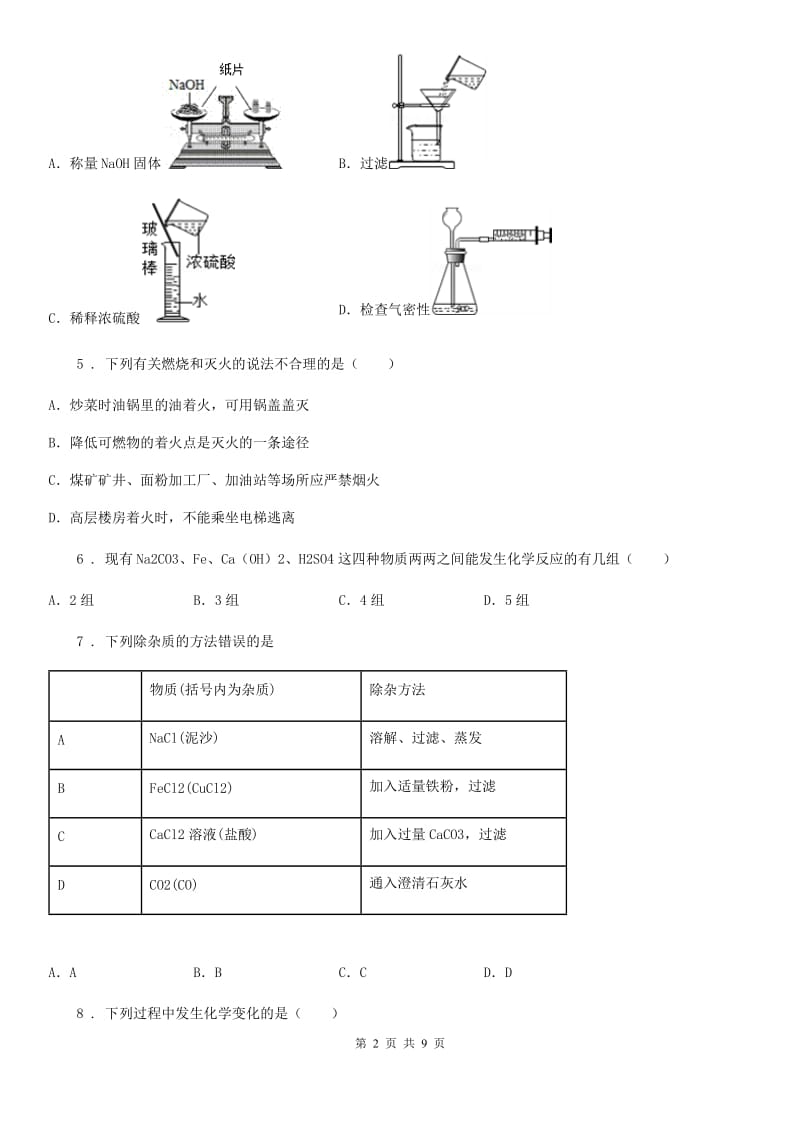 成都市2020版九年级上学期期末化学试题（模拟）_第2页