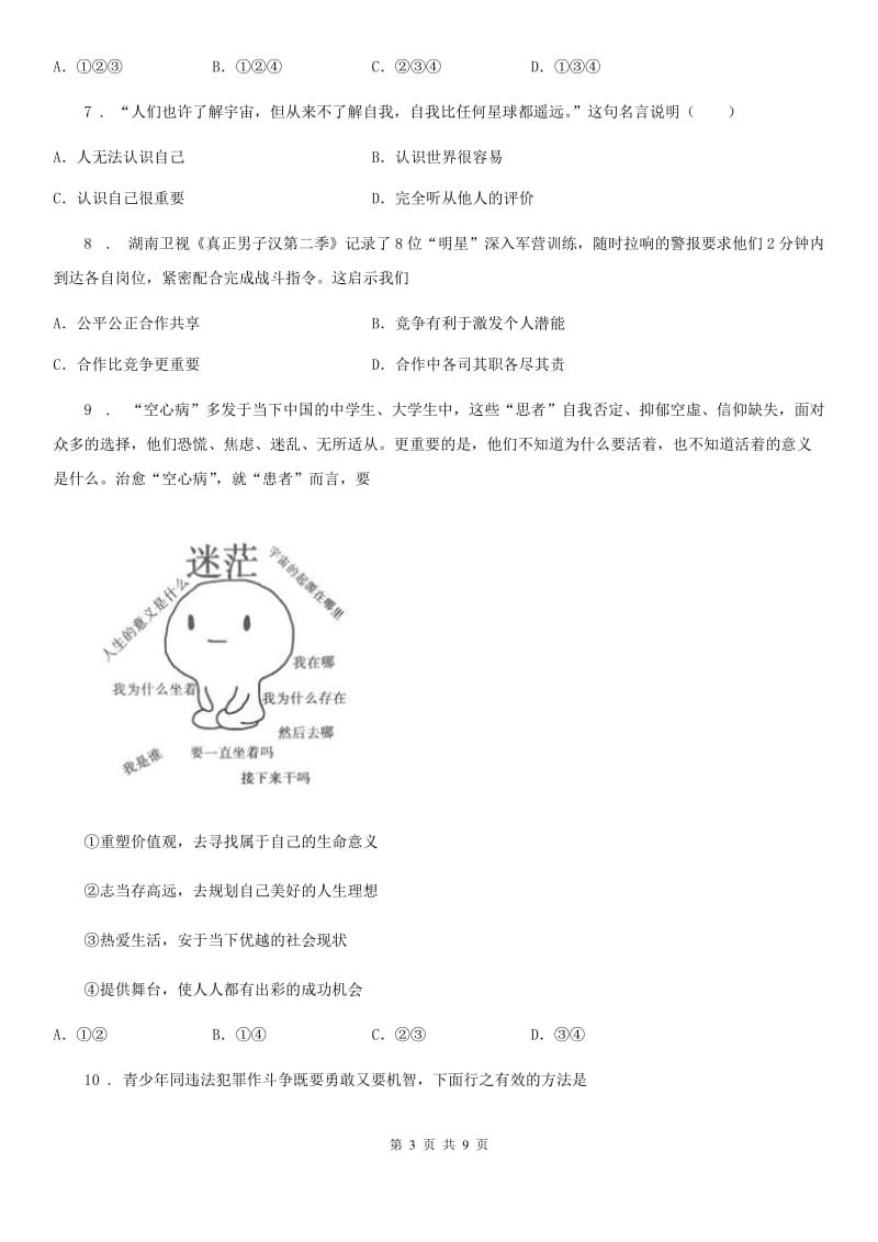 2020版七年级上学期期末道德与法治试题A卷_第3页