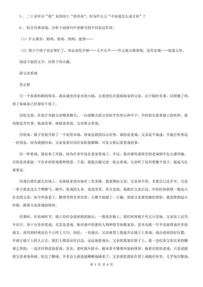 广西壮族自治区2020版七年级第一学期期中语文试题C卷_第3页