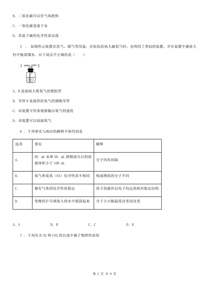 成都市2019版化学九年级上学期12月月考试题_第2页