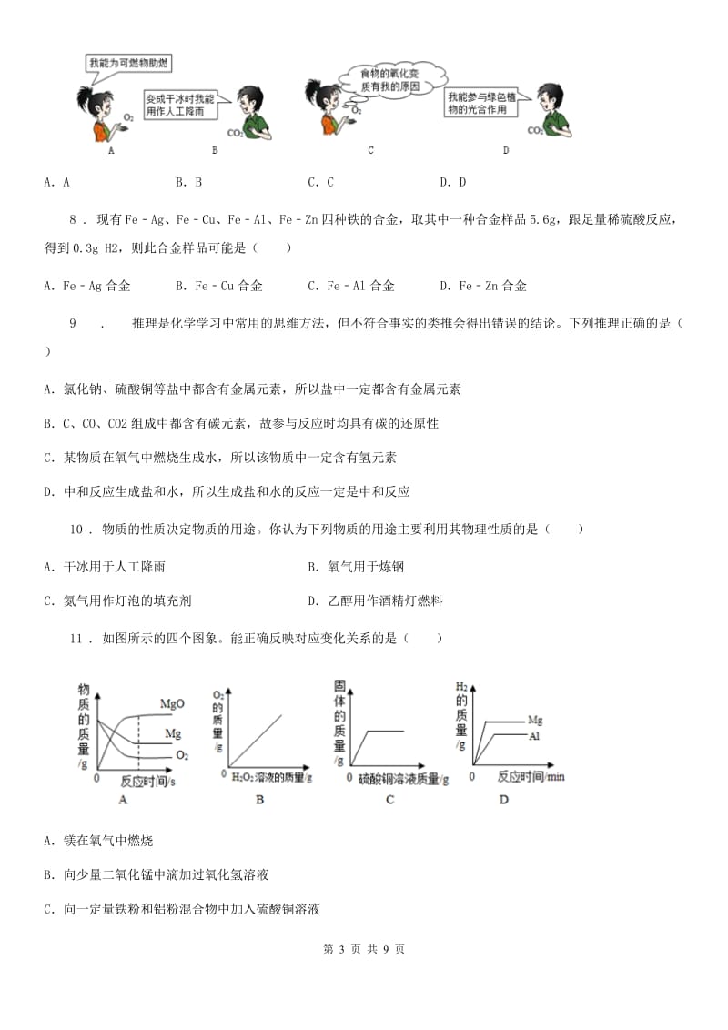 成都市2019版化学九年级上学期12月月考试题_第3页