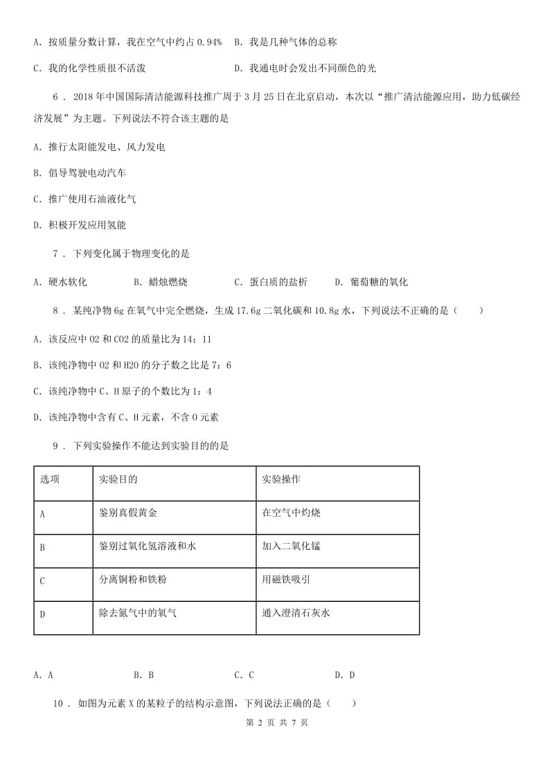 青海省2019年九年级上学期期中化学试题（II）卷_第2页