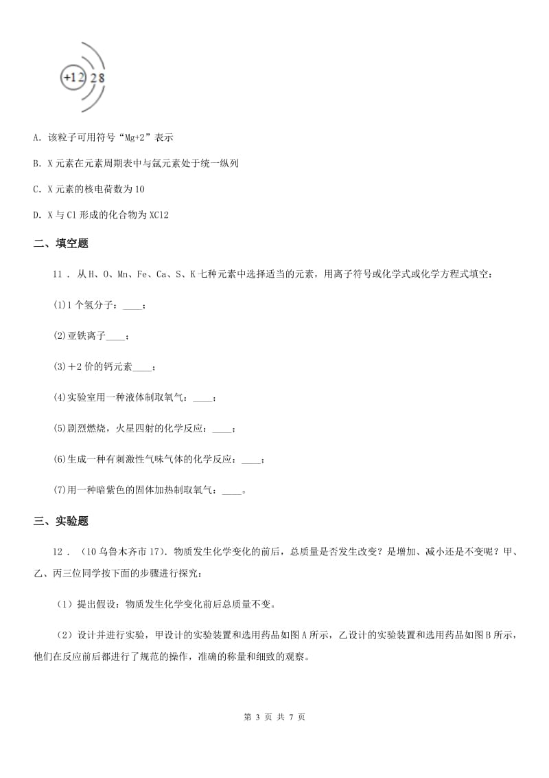 青海省2019年九年级上学期期中化学试题（II）卷_第3页