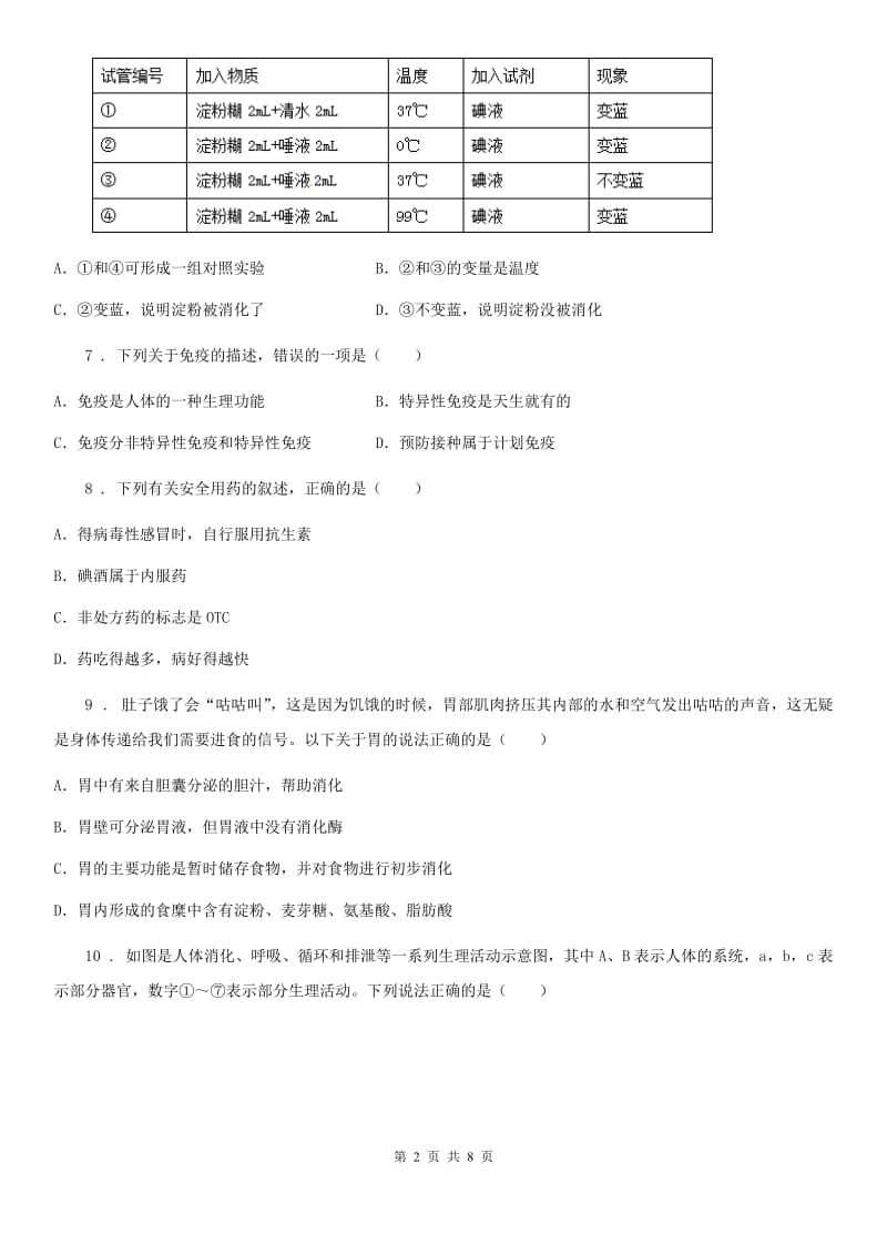 南昌市2020年（春秋版）七年级下学期期末考试生物试题（I）卷_第2页