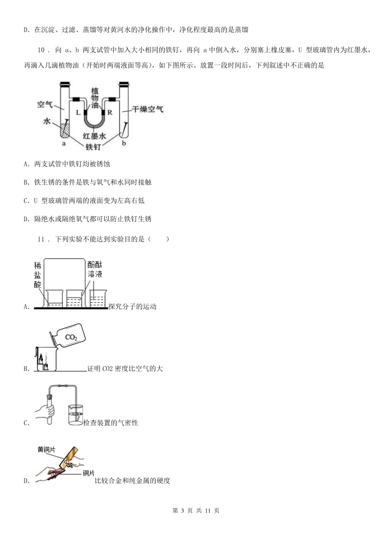 银川市2019-2020学年九年级第一学期期末教学质量调研化学试题C卷_第3页