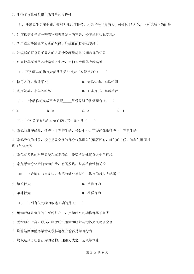 重庆市2019-2020年度八年级上学期期末生物试题B卷_第2页