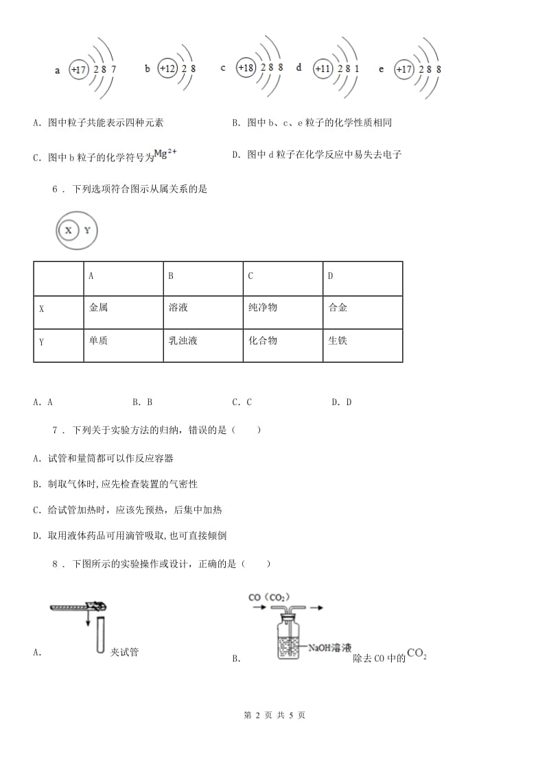 黑龙江省2020版九年级第一学期期中考试化学试题（II）卷_第2页