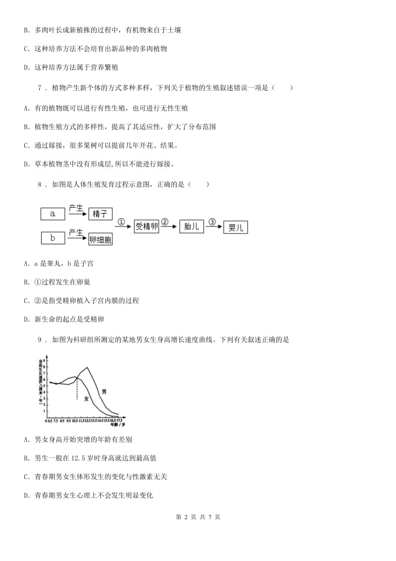 广西壮族自治区2019版八年级上学期月考复习生物试题C卷_第2页