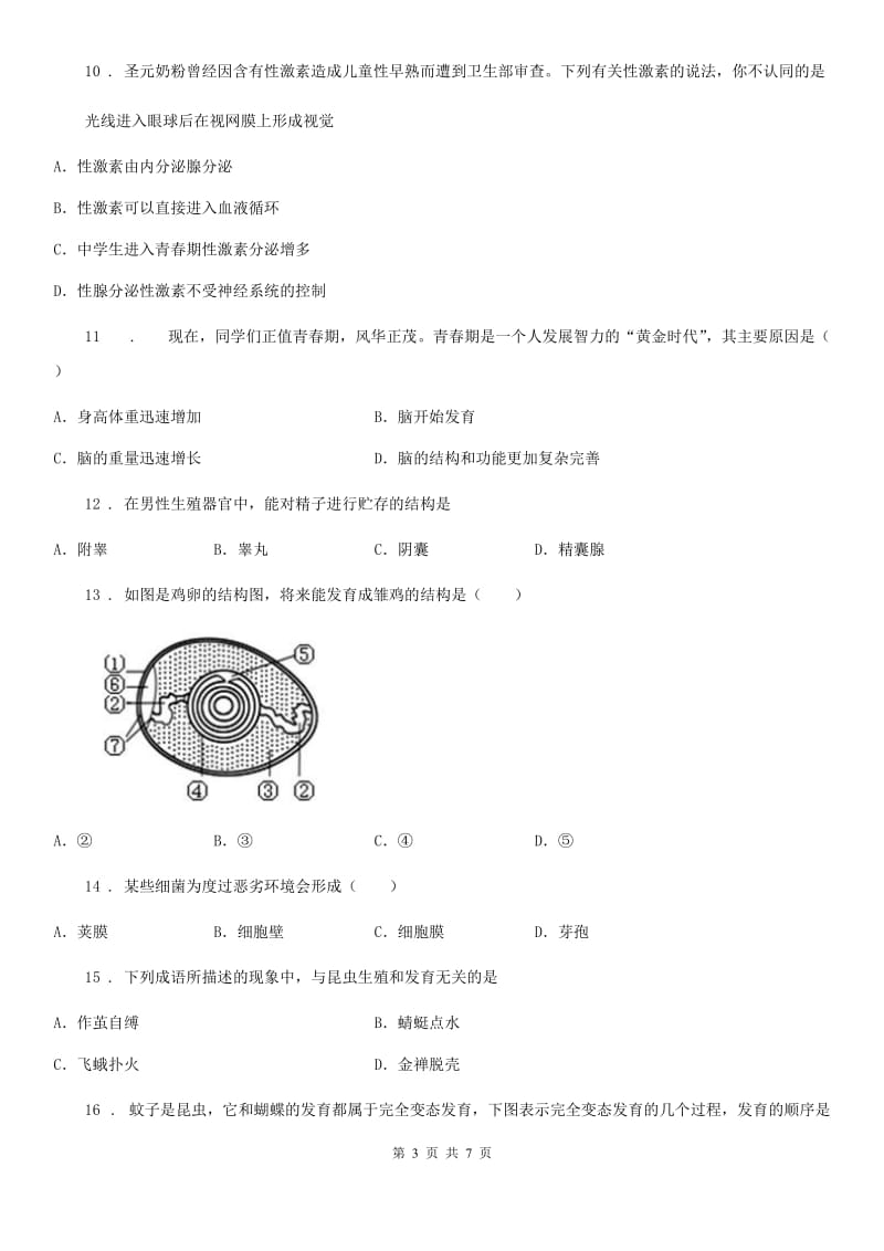 广西壮族自治区2019版八年级上学期月考复习生物试题C卷_第3页