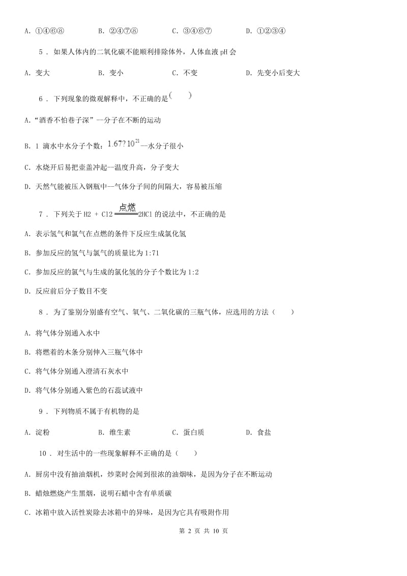 郑州市2019-2020学年九年级下学期第一次月考化学试题D卷_第2页