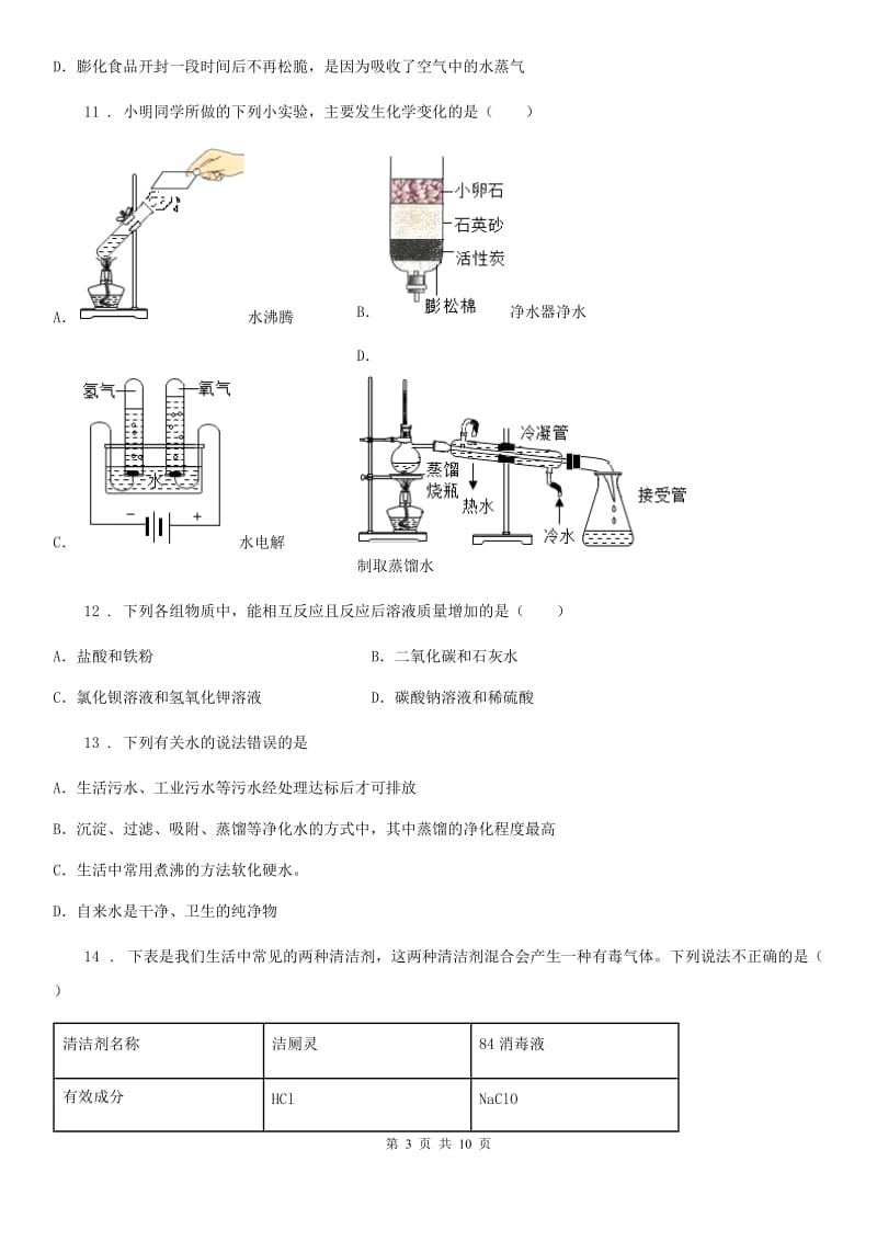 郑州市2019-2020学年九年级下学期第一次月考化学试题D卷_第3页