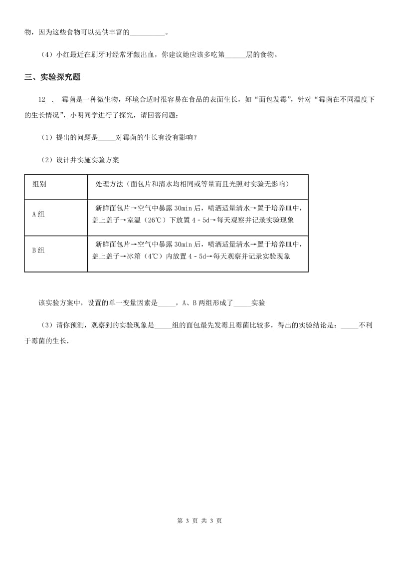 重庆市2020版中考生物试题C卷-1_第3页