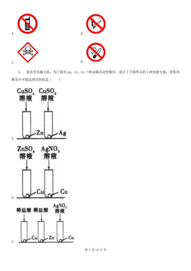 青海省2020版九年级上学期1月月考化学试题D卷_第2页