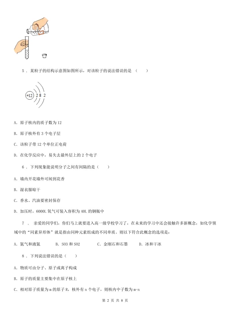 山东省2019版九年级上学期期中化学试题（测试）_第2页