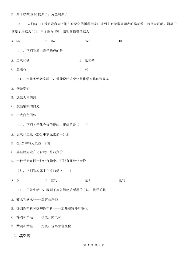 山东省2019版九年级上学期期中化学试题（测试）_第3页