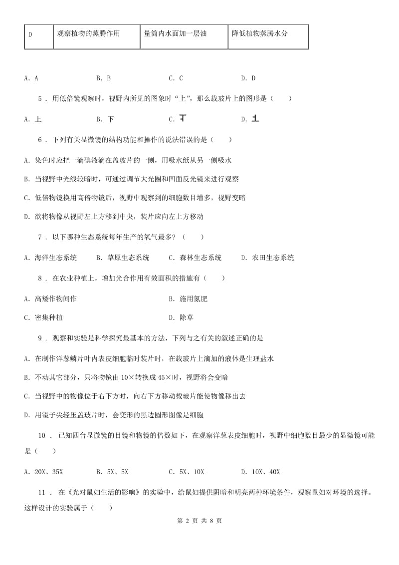 哈尔滨市2019-2020学年七年级上学期期中考试生物试题（II）卷-1_第2页