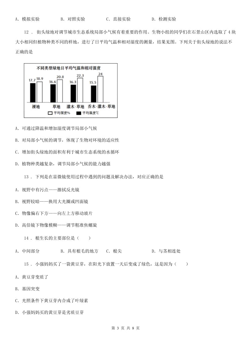 哈尔滨市2019-2020学年七年级上学期期中考试生物试题（II）卷-1_第3页