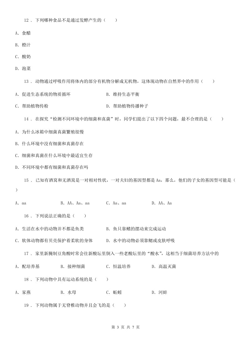 重庆市2020年（春秋版）八年级上学期期末考试生物试题（II）卷_第3页