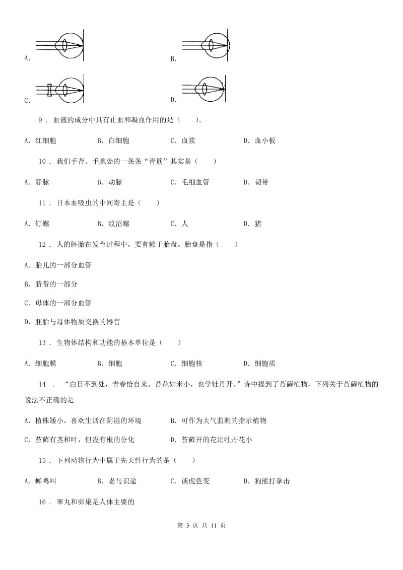 山西省2020年（春秋版）九年级中考二模生物试题（II）卷_第3页