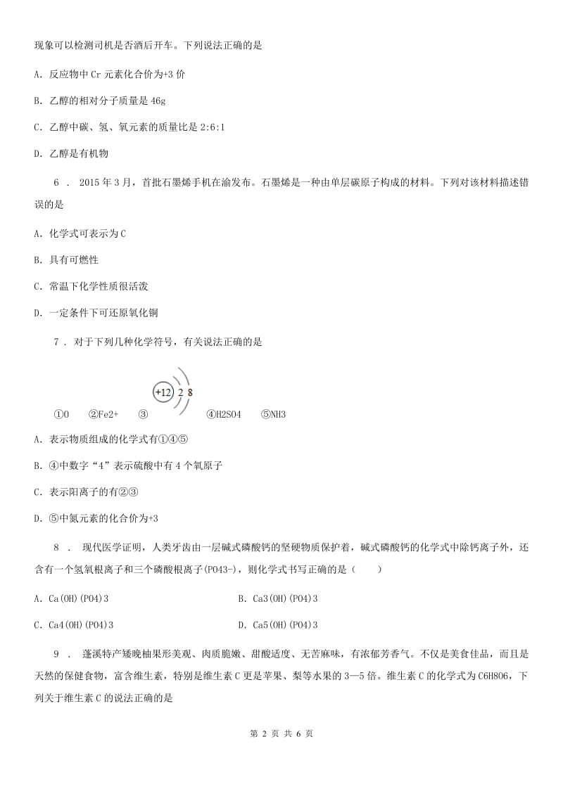 杭州市2019年九年级上册化学3.4+物质构成的表示式+同步练习题（I）卷_第2页