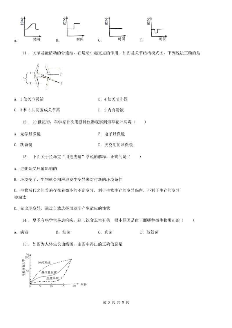 南宁市2020年（春秋版）中考生物试题A卷_第3页