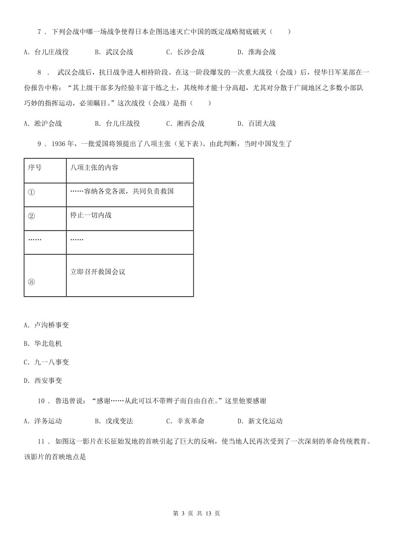 人教版2019版七年级上学期第二次月考历史试题D卷新版_第3页