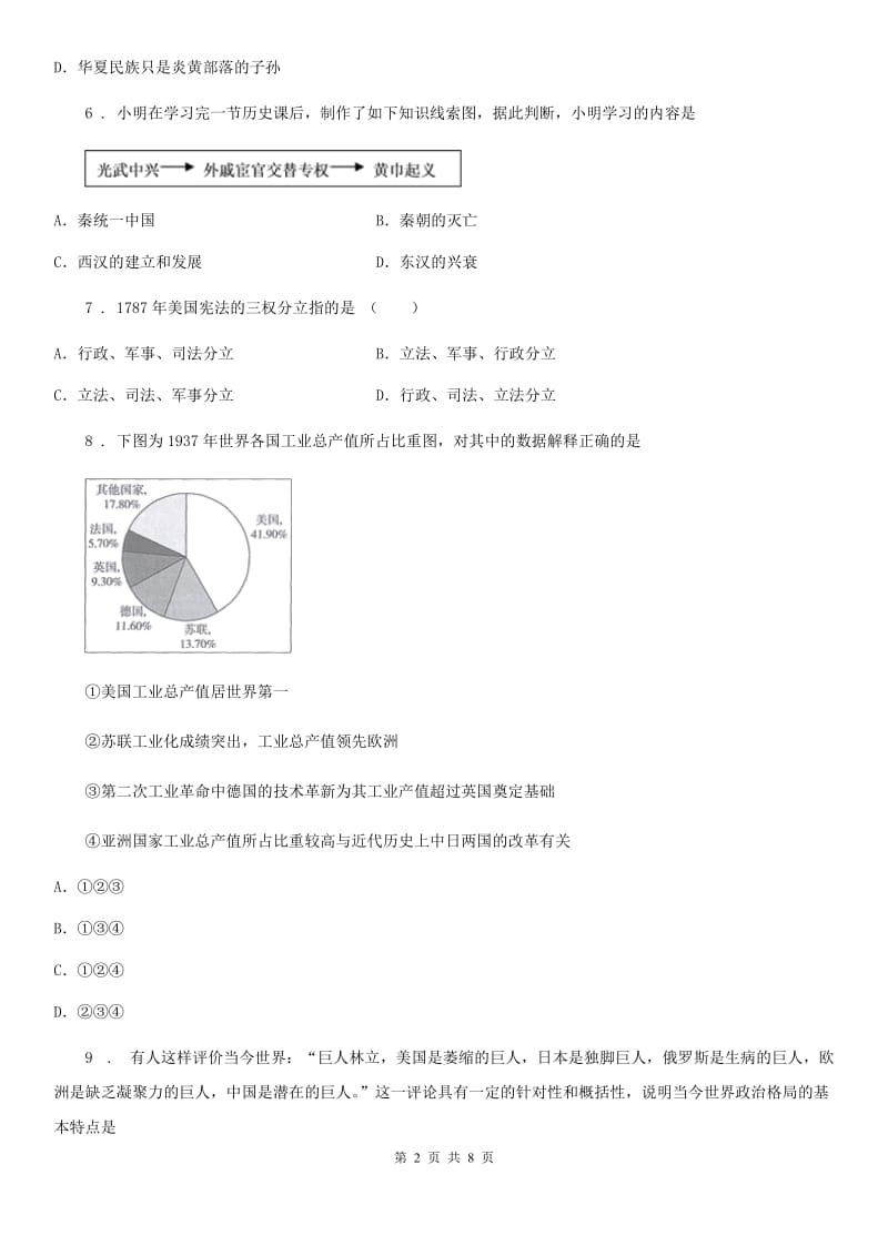 西安市2020版中考一模历史试题B卷_第2页