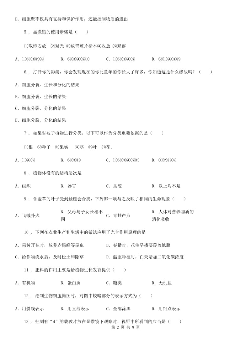 郑州市2019版七年级上学期期末质量检测生物试题C卷_第2页