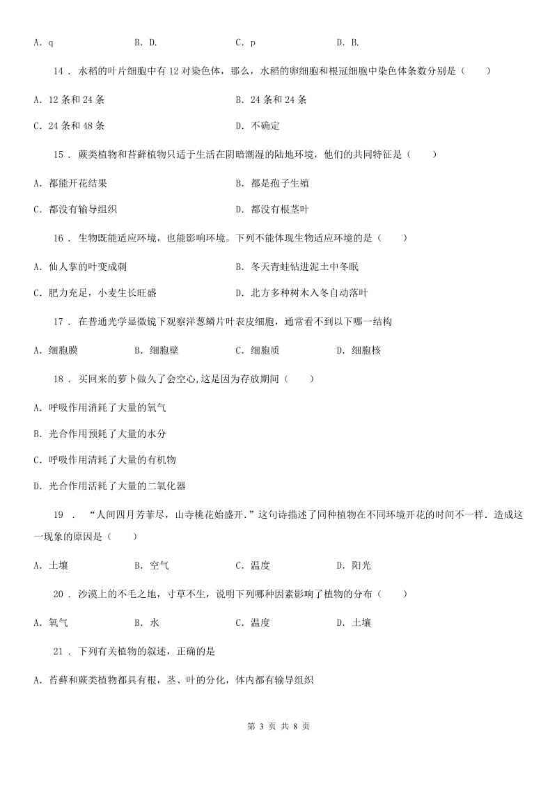 郑州市2019版七年级上学期期末质量检测生物试题C卷_第3页