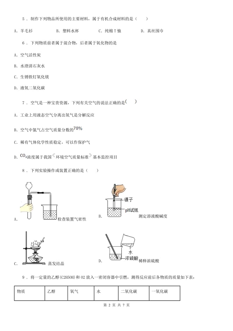 太原市2019-2020学年中考二模化学试题（模拟）_第2页