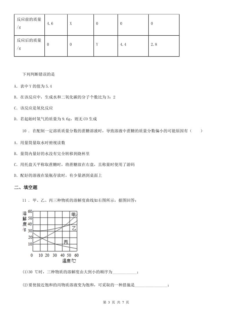 太原市2019-2020学年中考二模化学试题（模拟）_第3页