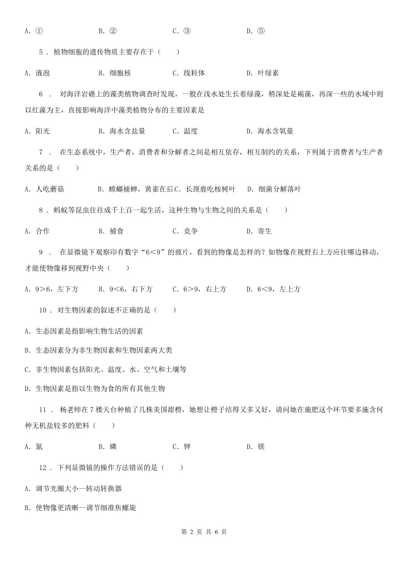 河南省2020版七年级上学期期末生物试题（I）卷-1_第2页