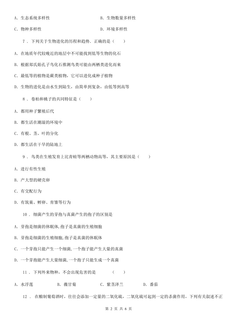 吉林省2020年（春秋版）八年级上学期第一次质量检测生物试题（I）卷_第2页