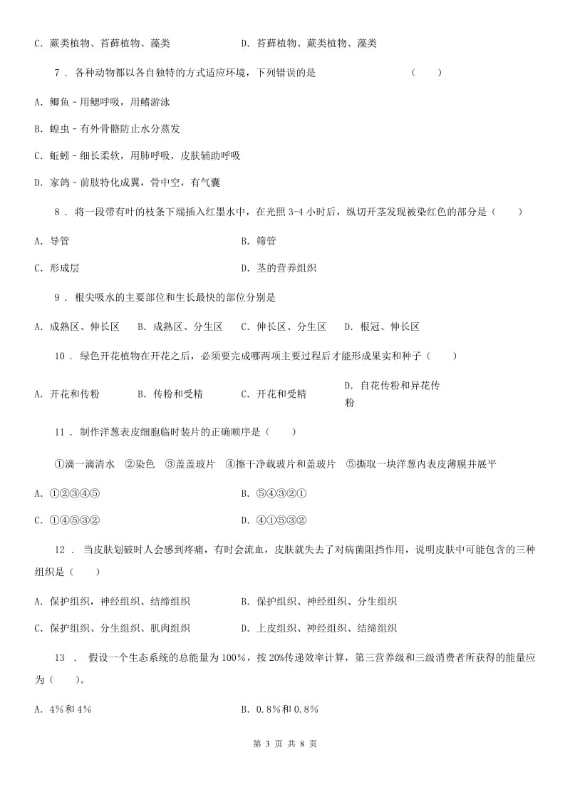 银川市2019-2020年度七年级上学期期末模拟生物试题D卷_第3页