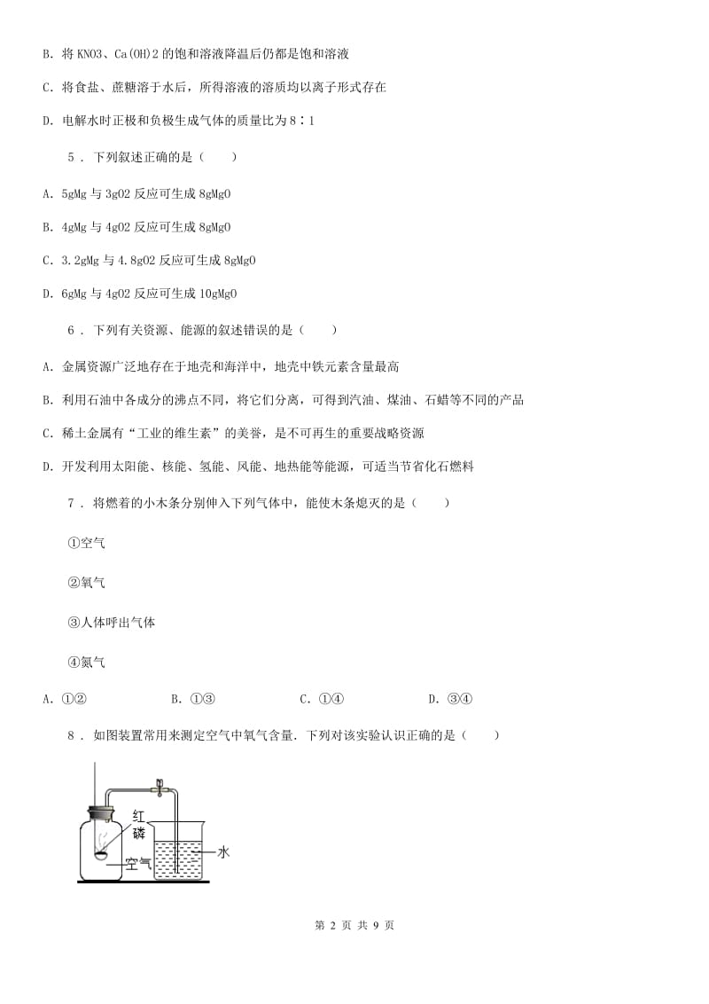 济南市2019年九年级上学期期末考试化学试题D卷_第2页