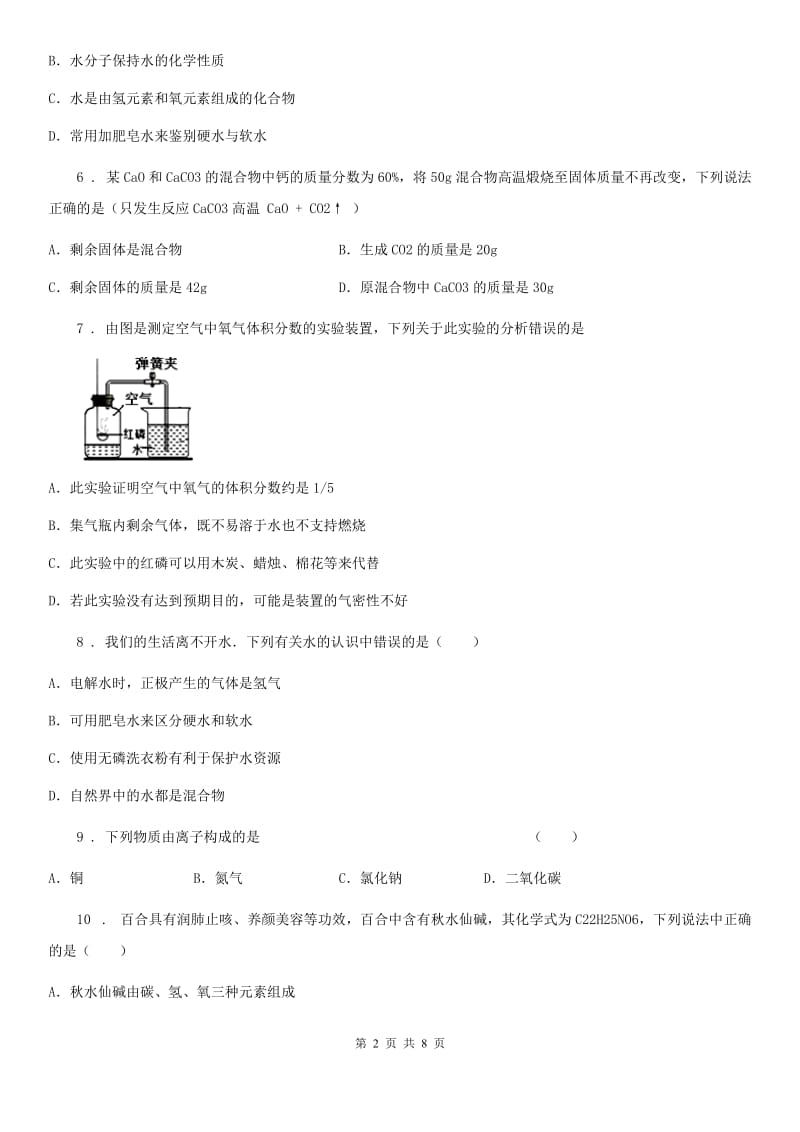 九年级化学第四单元第二节难度偏大尖子生题_第2页