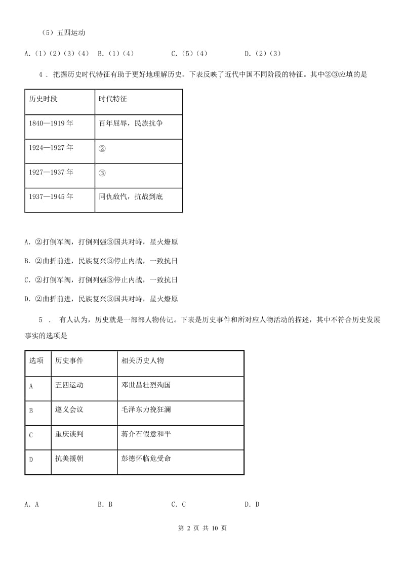 郑州市2020版八年级上学期期末历史试题（II）卷新版_第2页