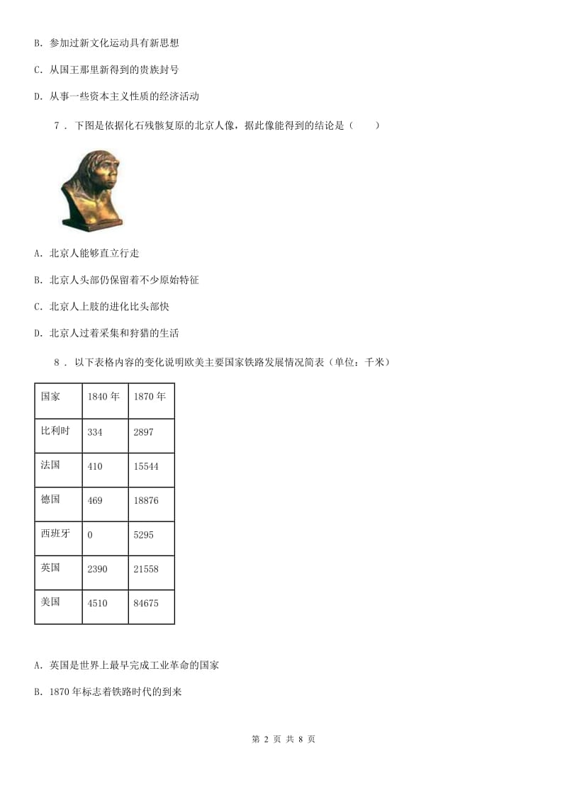 南宁市2019年九年级12月月考历史试题B卷_第2页