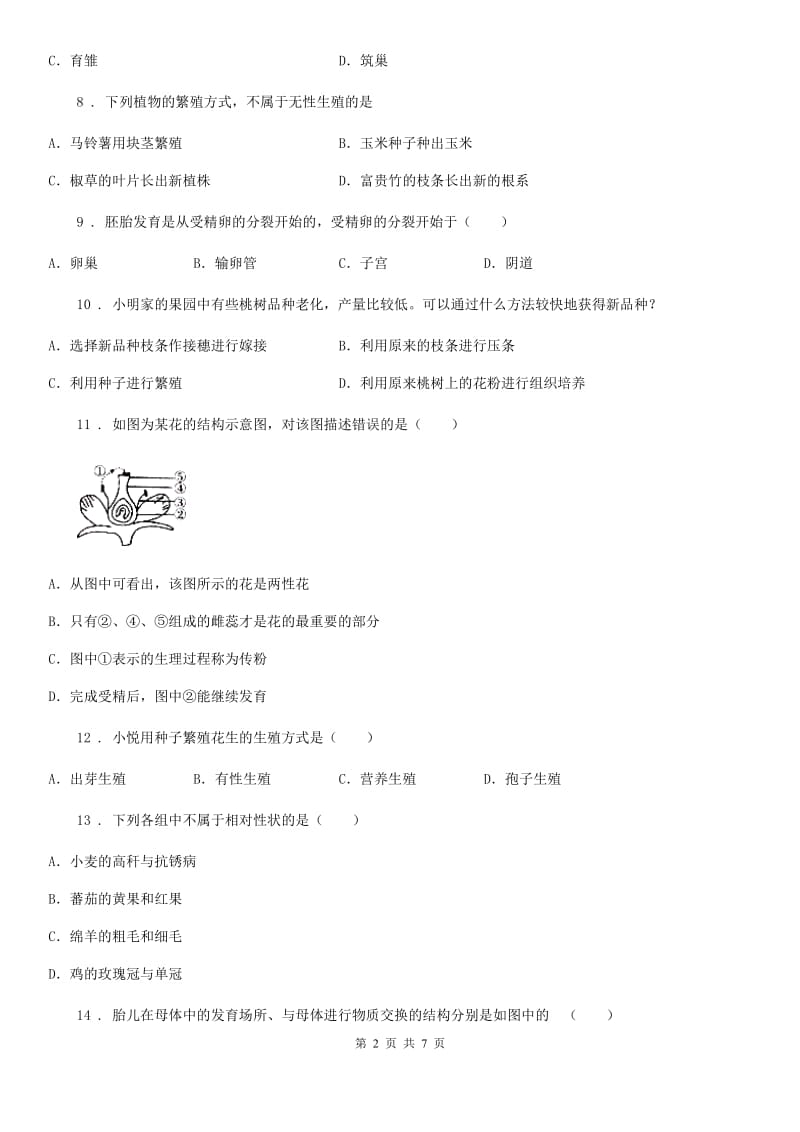 郑州市2019-2020年度八年级上学期第二次月考生物试题A卷_第2页