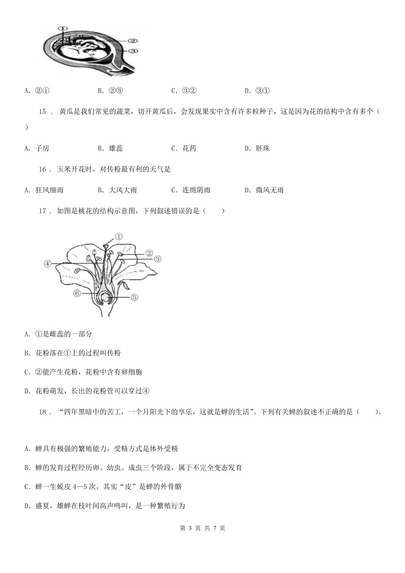 郑州市2019-2020年度八年级上学期第二次月考生物试题A卷_第3页