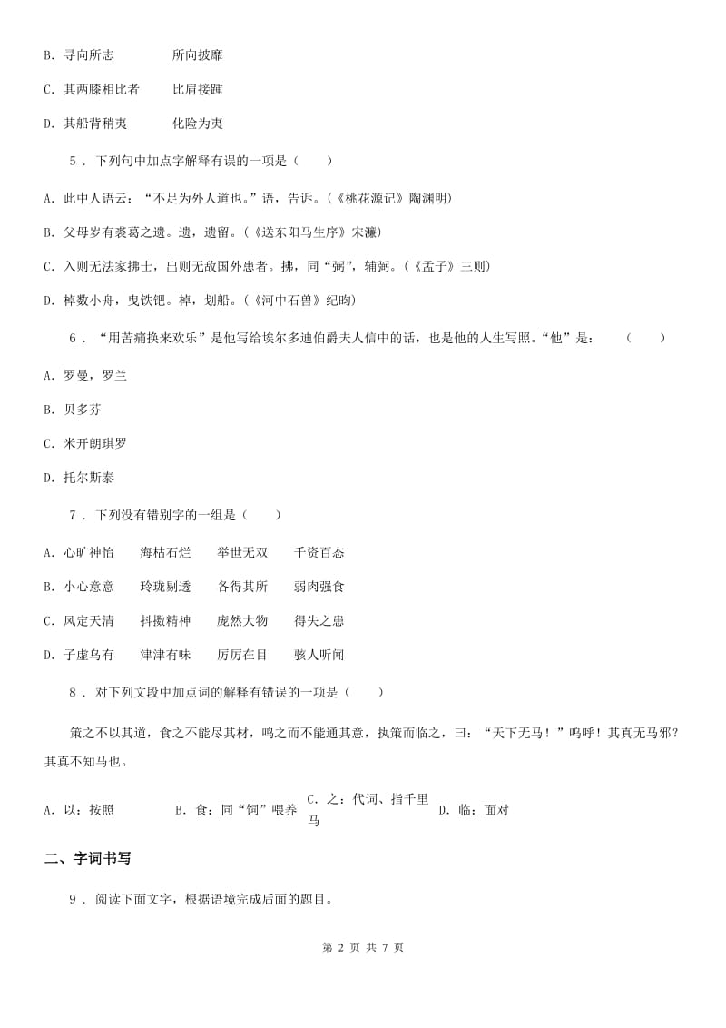 贵州省2019-2020学年八年级下册第六单元测试语文试题（I）卷_第2页