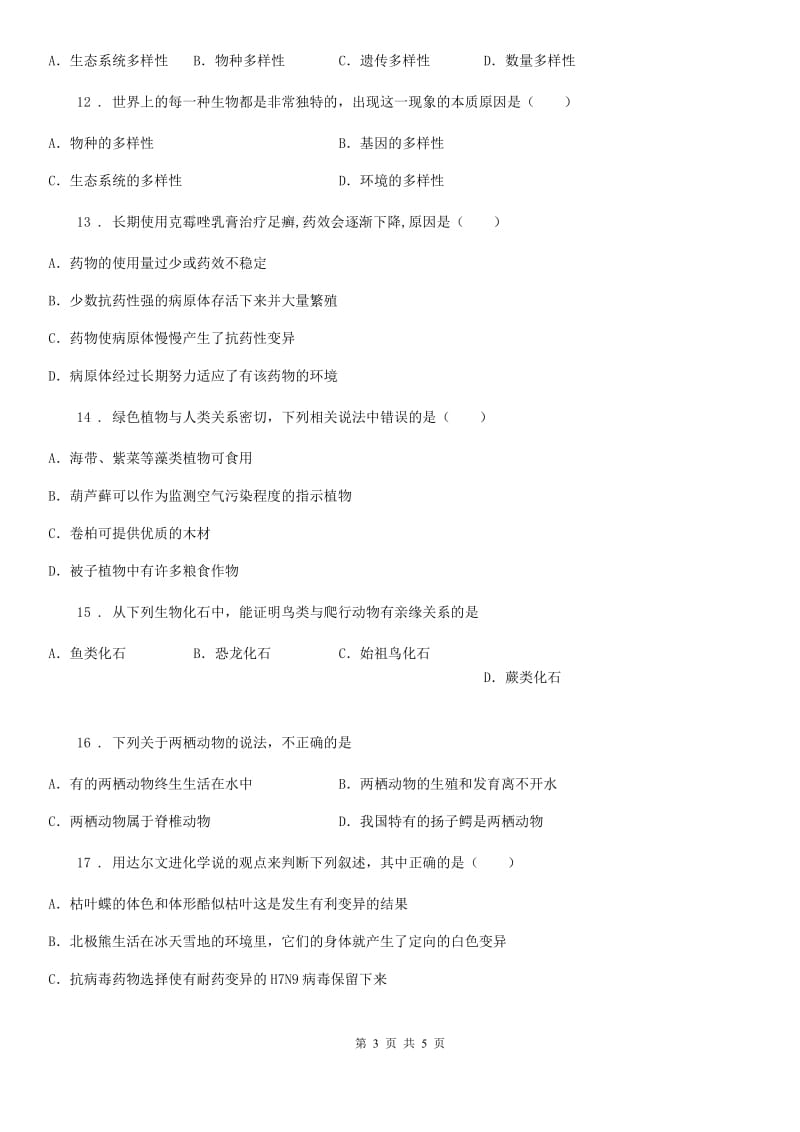 吉林省2019年八年级上学期期中生物试题D卷_第3页