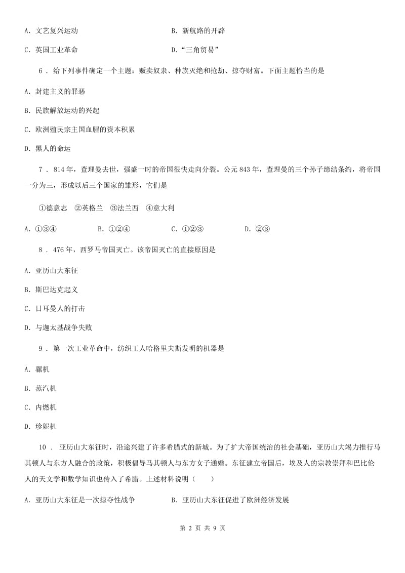 贵州省2019-2020年度九年级上学期期中历史试题（I）卷_第2页