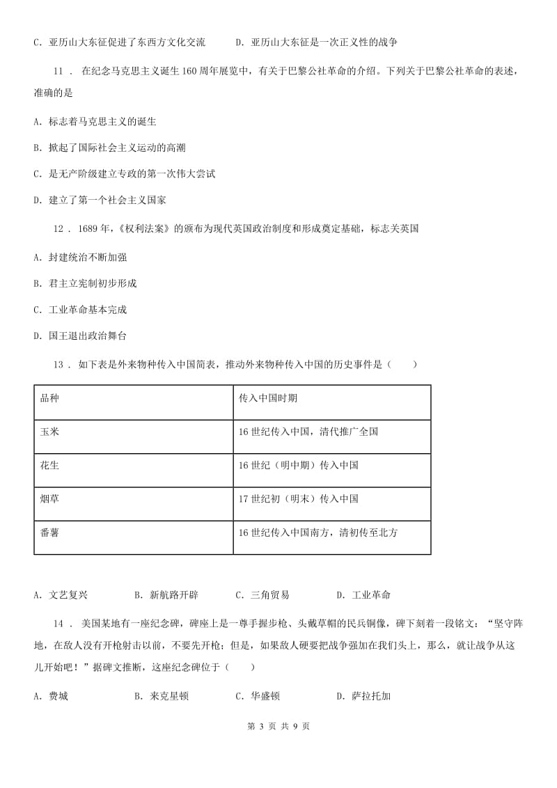 贵州省2019-2020年度九年级上学期期中历史试题（I）卷_第3页