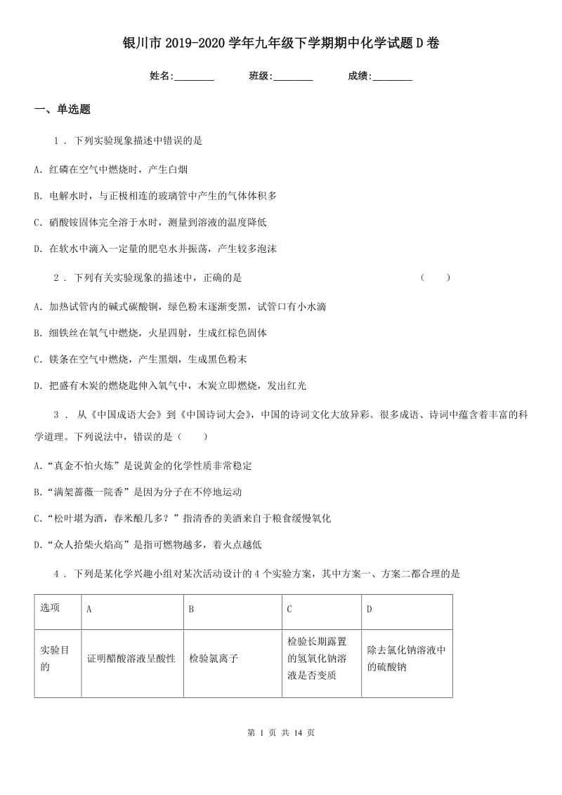 银川市2019-2020学年九年级下学期期中化学试题D卷_第1页