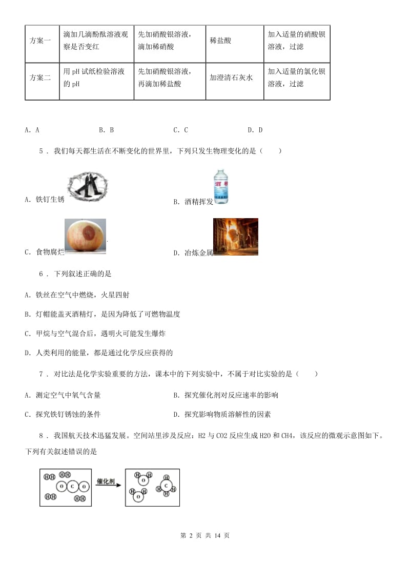 银川市2019-2020学年九年级下学期期中化学试题D卷_第2页